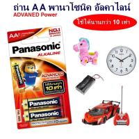 ราคา ถ่าน aa alkaline ถ่าน AA อัลคาไลน์ panasonic 5 ถ่าน AA แท้ ถ่าน นาฬิกา ถ่าน ของเล่น รถบังคับ ใช้ได้นานกว่า 10 เท่า (8017592179)