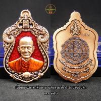 ราคา เหรียญ รุ่นมงคลชินบัญชร สมเด็จพระพุฒาจารย์โต วัดกลางคลองขอย จ.ราชบุรี เนื้อทองแดงซาตินลงยาแดง เลข 150 (42667177918)