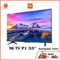 ราคา สินค้าพร้อมส่ง Xiaomi Mi TV P1 จอ 55 นิ้ว Android TV คมชัดระดับ 4K รองรับ Netflix,Google Assistant | ประกันศูนย์ไทย 3 ปี (8779643569)