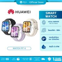 ราคา มีส่งด่วน HUAWEI Watch Fit 4 Black / Purple / White สมาร์ทวอทช์จอ AMOLED ขนาด 1.82 นิ้ว แบตเตอรี่อึด รับประกัน 1 ปี (42368293066)