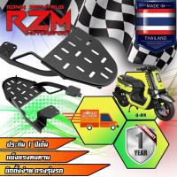 ราคา RZM ตะแกรงเหล็กท้ายเบาะ Q-BIX / FREEGO สีดำ (24364340522)
