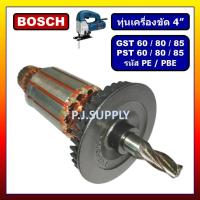 ราคา ✨ทุ่น GST80PBE PST60 PST80 PST85 GST60 GST80 GST85 รหัสต่อท้าย PB และ PBE ทุ่นเครื่องจิ๊กซอ BOSCH (46200399756)