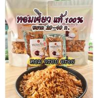 ราคา หอมเจียวทอดกรอบ หอม กรอบ อร่อย ไม่ผสมแป้ง (12222869363)