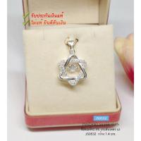 ราคา จี้เงินแท้ 92.5% จี้ดาว 6 แฉก ประดับเพชร cz เพชรกลาง ดุ๊กดิ๊ก ดิ้นได้ เล่นแสงได้ดี (เรือนเงินแท้) JS0532 (4480160482)