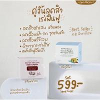 ราคา นาร์วาลสกินแคร์ เซรั่มน้ำผึ้ง+ครีมกู๊ดไนท์ คู่หูกู้หน้าใส (12088495138)