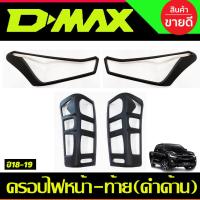 ราคา ครอบไฟหน้า+ครอบไฟท้ายV1. สีดำด้าน D-MAX 2018 2019 (A) (24340827959)