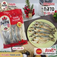 ราคา ปลาทูหอมไซส์กลาง ปลาทูหอม ปลาทูเค็ม 1กิโลกรัม ปลาเค็ม (9531547123)