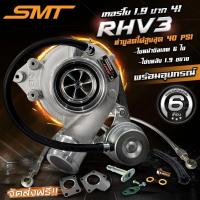 ราคา เทอร์โบ SMT41เสียงหวานตรงรุ่น isuzu 1.9 (7623959129)