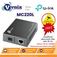 ราคา TP-LINK MC220L Gigabit SFP Media Converter By Vnix Group (23523208443)