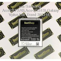 ราคา ของแท้% แบต Samsung Galaxy Ace3 (S7270),Ace4(G313),Galaxy Vplus,Lite Trend 2(G318) (1544609327)