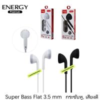 ราคา หูฟัง สมอลทอร์ค Super Bass Flat 3.5 mm สีดำและสีขาว ของแท้ ยี่ห้อ energy (27555266199)