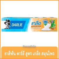ราคา FernnyBaby ดาร์ลี่ Darlie 140G ยาสีฟัน ดาลี่ ดูแลช่องปาก Dalie ยาสีฟัน สูตร เกลือ สมุนไพร โพรเทค สีส้ม 140 กรัม (20732448757)
