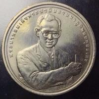 ราคา เหรียญกษาปณ์ที่ระลึก สำนักงานโครงการพัฒนาแห่งสหประชาชาติ ทูลเกล้าฯ ถวายรางวัลความสำเร็จสูงสุด เนื้อนิกเกิล (29850958009)