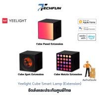 ราคา Yeelight Cube Smart Lamp (Extension) ไฟตกแต่งห้อง ชุดเสริมต่อเพิ่ม ต้องใช้คู่กับเซทเริ่มต้น (Global Version) ประกันศูนย์ (23883536911)