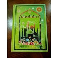 ราคา พันหนึ่งทิวา เสถียรโกเศศ-นาคะประทีป หนังสือมือสอง (25336140724)