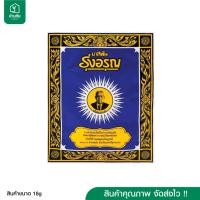 ราคา ยาสีฟันรุ่งอรุณ ยาสีฟันสมุนไพร ขนาด 18 กรัม (22746358901)