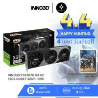 ราคา การ์ดจอ INNO3D RTX5070 X3 OC 12GB GDDR7 ประกันศูนย์ไทย 3 ปี (28831883825)