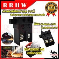 ราคา RRT สวิชท์แท่นตัดไฟเบอร์ 14 นิ้ว สวิชท์ แท่นตัด รุ่น (MT240)(MT2414) การันตีสินค้า (9221119175)