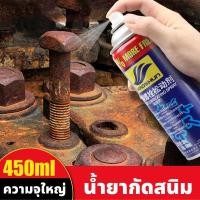ราคา น้ำยากัดสนิม ล้างสนิม ทำความสะอาดผิวโลหะ น้ำยาล้างสนิมและเคลือบผิวโลหะ สูตรเข้มข้น เสปรน้ำยาล้างสนิม 450ml (23809949413)