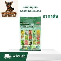 ราคา เวสโก้ 21-21-21+TE – ปุ๋ยเกล็ดเข้มข้นพิเศษ! (42963916087)