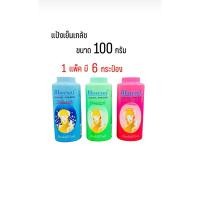 ราคา BHAESAJ แป้งเย็นเภลัช ขนาด 100 กรัม (1แพ็คมี 6กระป๋อง) (28114758228)