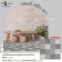 ราคา Campana กระเบื้องปูพื้น บอนด์ สตรีท-เทา (A) 16X16 นิ้ว