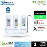 ราคา MAZUMA เครื่องกรองน้ำดื่ม รุ่น XF-300 (15340654020)