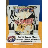 ราคา จังหวะร็อค ดนตรีรัก เล่ม 11 (1605558042)