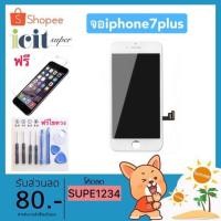 ราคา จอiphone7plus จอไอโฟน7plus จอพร้อมทัสกรีน (2406466333)