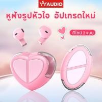 ราคา YSY ชุดหูฟังไร้สายบลูทูธ EP27C TWS หูฟังบลูทูธ 5.3 คุณภาพเสียง HiFi ไมโครโฟนใสสีชมพูน่ารัก (53451019037)
