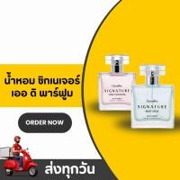 ราคา น้ำหอมกิฟฟารีน ซิกเนเจอร์ สวีท บลอสซั่ม GIFFARINE Signature Sweet Blossom Eau De Parfum หอมหวาน (45100907188)