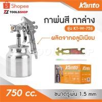 ราคา KANTO กาพ่นสี กาล่าง ตัวถังและถังสีผลิตจากอลูมิเนียม รุ่น KT-W-75S ถังสีอลูมิเนียมขนาด 750 cc. ขนาดรูพ่น 1.5 mm (1364056807)