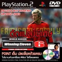 ราคา เกม Play 2 Winning Eleven 6 Final WE-UK English 2002-2003 Special HACK Point เต็ม ปลดล็อคถ้วยครบ สำหรับเครื่อง PS2 (24578924858)