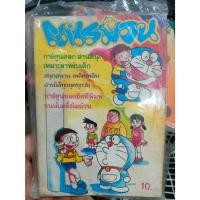 ราคา หนังสือการ์ตูน ปก 10 บาท โดเรมอน มือสอง (27140452210)
