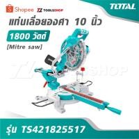 ราคา TOTAL แท่นเลื่อยองศา 10 นิ้ว 1800 วัตต์ รุ่นงานหนัก รุ่น TS421825517 [ Mitre saw ] เลื่อยองศา แท่นตัดองศา เครื่องตัดองศา (43067646047)