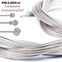 ราคา Risk สายในจักรยาน สายสแตนเลส สายเบรค สายเกียร์ (26273245363)