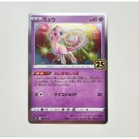 ราคา POKEMON CARD การ์ดโปเกม่อน ลิขสิทธิ์แท้ ภาษาญี่ปุ่น : Mew 002/028 25th Anniversary Collection (26837004915)