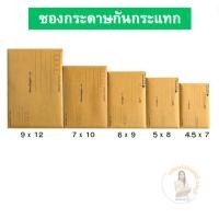 ราคา ซองกันกระแทก ซิลิโคน จ่าหน้า (แพ็ค10) KA125 ซองไปรษณีย์กันกระแทก ซองกันกระแทกสีน้ำตาล (9065557697)