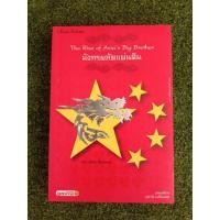 ราคา มังกรผลัดแผ่นดิน(014) (4586395295)