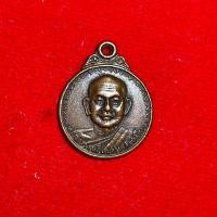 ราคา เหรียญหลวงปู่สมชาย วัดเขาสุกิม เมตตาเสือวัวพิมพ์เล็ก ปี 2521 (43304036170)