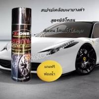 ราคา น้ำยา Z-one Super Black Tire สเปรย์ซิลิโคนเคลือบล้อยาง แว๊กล้อให้เงางาม (2850806030)