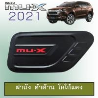 ราคา ครอบฝาถังน้ำมัน Isuzu Mu-x 2021 ดำด้าน โลโก้แดง Mu x 2021 (5069559433)