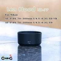 ราคา Hood Len Nikon HB-77 ทรงกระบอก สำหรับ AF-P DX 70-300mm f/4.5-6.3G ED VR (5940369114)