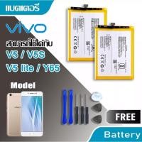 ราคา แบตเตอรี่ Vivo V5/V5S/V5lite/Y65 B-B2 แบตเตอรี่มือถือ Battery Vivo V5 แบตVivo 1601 แบตVivo 1609 แบตVivo V5 (21129278520)
