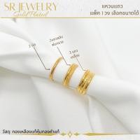 ราคา แหวนเกลี้ยง 2 มิล แหวน2แถว 3แถว หุ้มทองคำแท้ by สุปราณีเอสอาร์โกลด์ (22666113189)