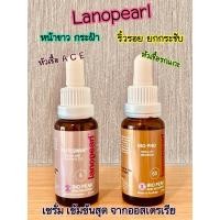 ราคา Lanopearl เซรั่ม ชื่อดังจากออสเตรเลีย PHD/White Swan 25ml (22790237875)