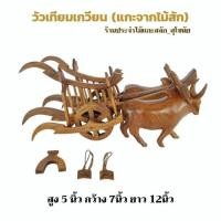 ราคา เกวียน เกวียนไทย เกวียนไม้จำลอง วัวเทียมเกวียน ไม้แกะสลัก ไม้สักแกะสลัก พร้อมส่ง‼️ โมเดลไทย (5641719885)