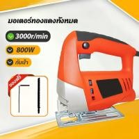 ราคา เลื่อยฉลุจิ๊กซอว์ 800W ตัดโลหะ/ไม้/หิน/กระเบื้องได้ เลื่อยตัดไม้จิ๊กซอ จิ๊กซอ เลื่อยฉลุ เลื่อยไม้ไฟฟ้า เลื่อยจิ๊ก (25694755873)