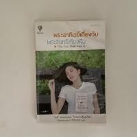 ราคา พระอาทิตย์เที่ยงวันพระจันทร์เที่ยงคืน (20292040307)