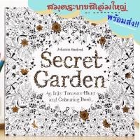 ราคา (พร้อมส่ง) สมุดระบายสีเด็ก สมุดระบายสีผู้ใหญ่ Secret Garden 96 หน้า (18708335893)